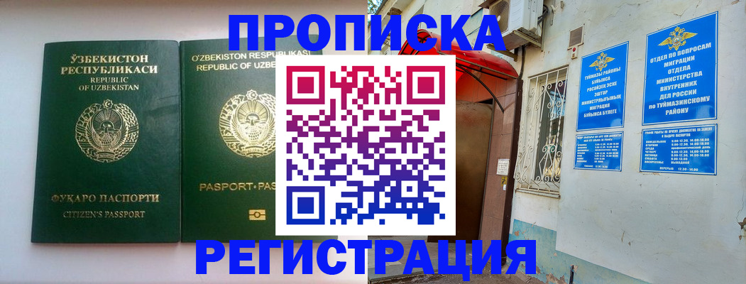 где прописаться в Омской области