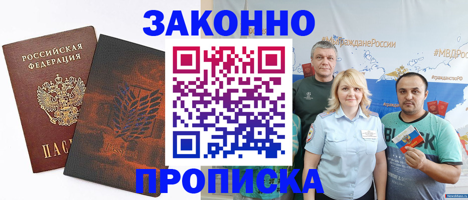 прописка иностранных граждан в Омской области