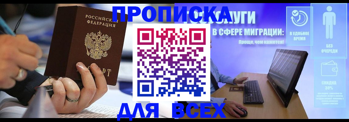 временная регистрация поиск в Омской области