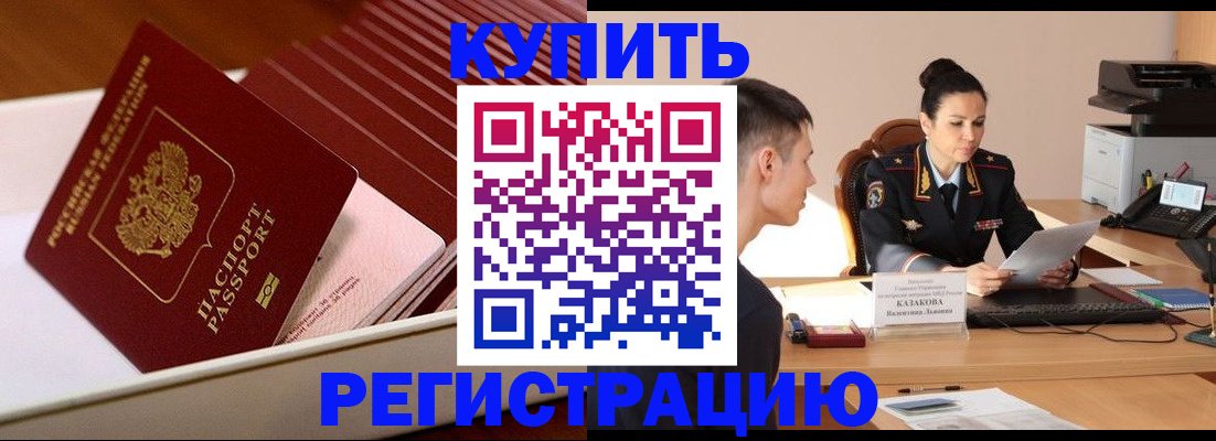 временная регистрация для школы в Омской области