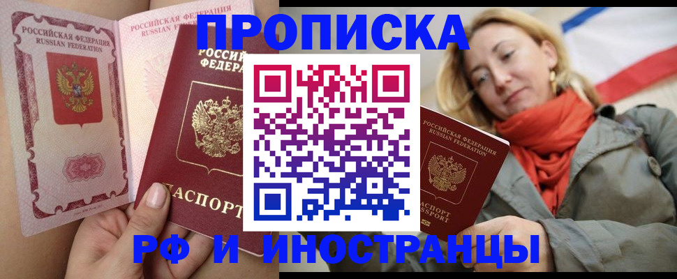 прописка регистрация в Омской области
