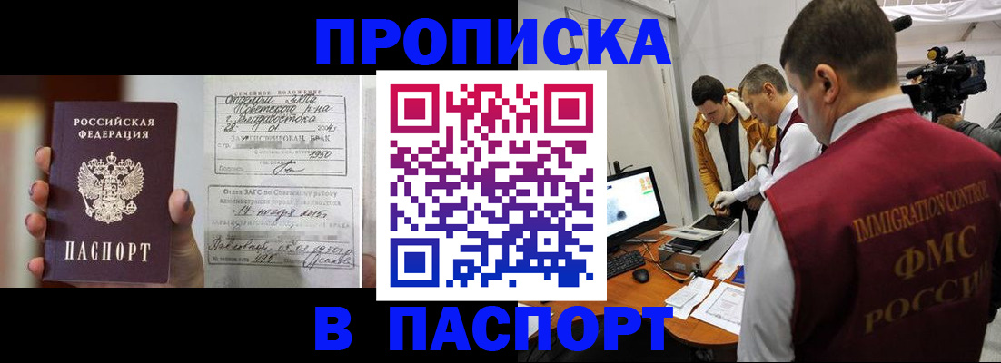 прописка паспорт в Омской области