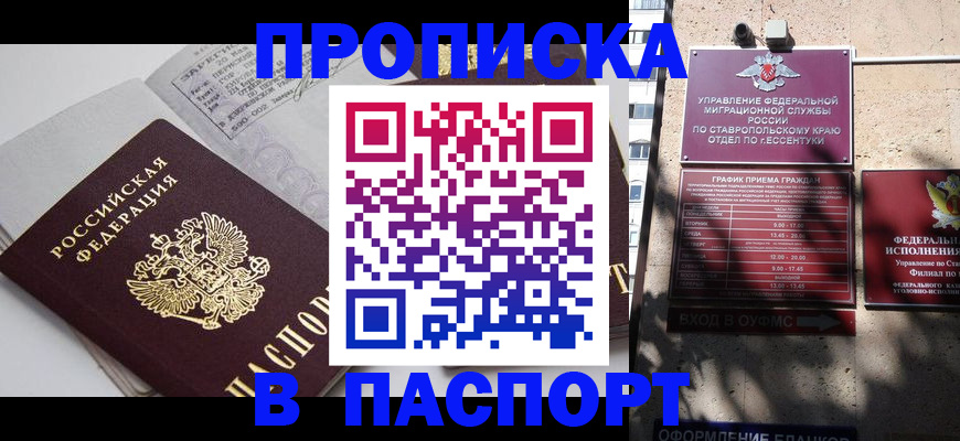 прописка для школы в Омской области